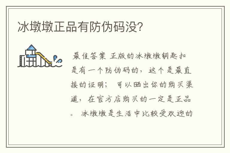 冰墩墩正品有防伪码没?