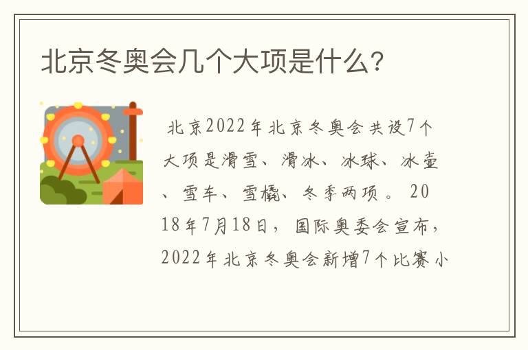 北京冬奥会几个大项是什么?