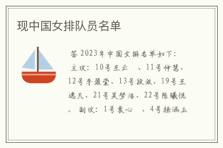 现中国女排队员名单