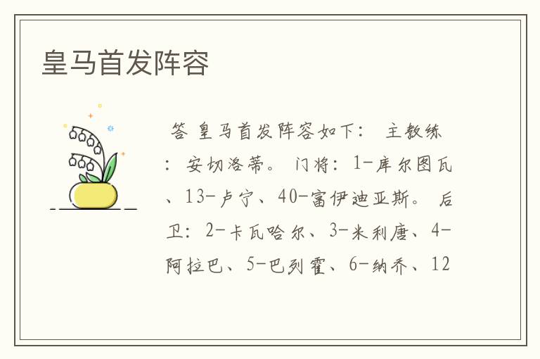 皇马首发阵容