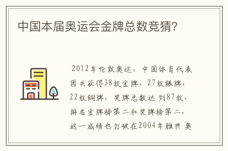 中国本届奥运会金牌总数竞猜?