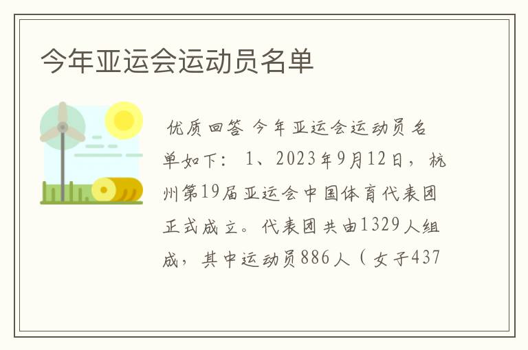 今年亚运会运动员名单