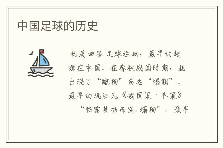 中国足球的历史