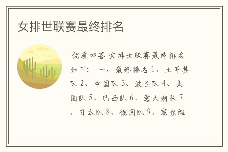 女排世联赛最终排名