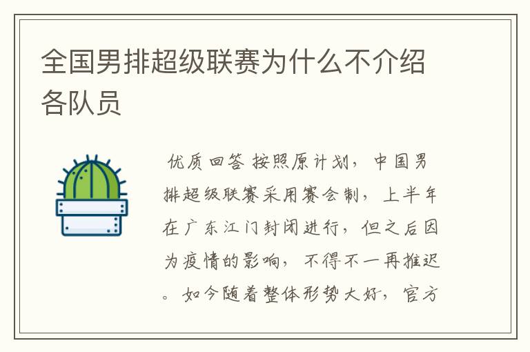 全国男排超级联赛为什么不介绍各队员
