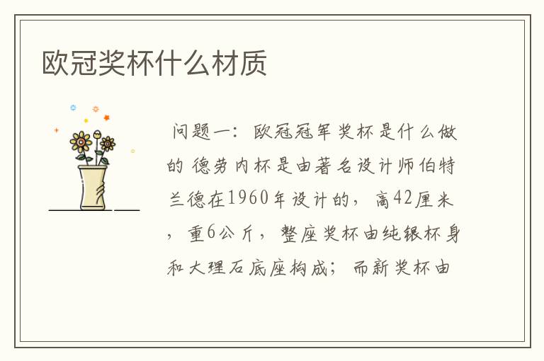 欧冠奖杯什么材质