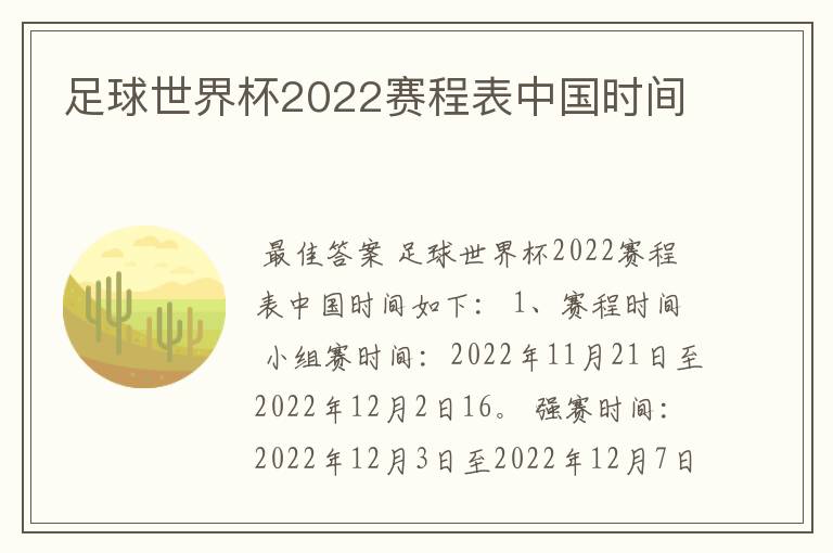 足球世界杯2022赛程表中国时间