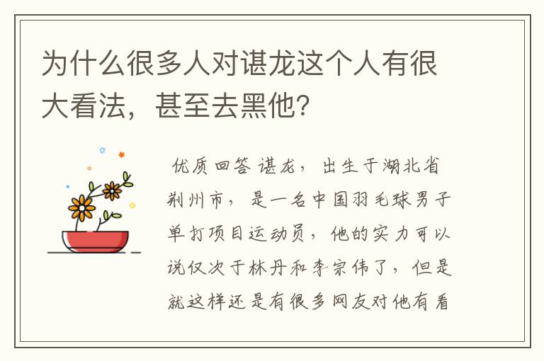 为什么很多人对谌龙这个人有很大看法,甚至去黑他?