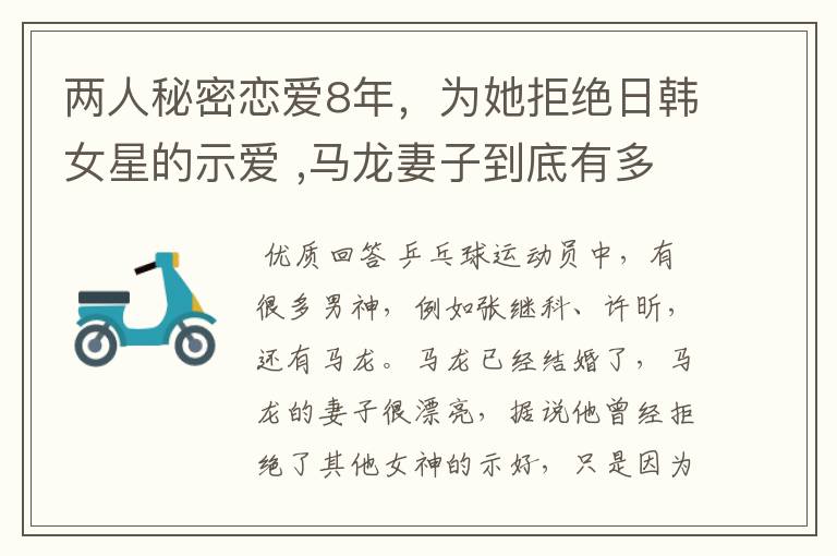 两人秘密恋爱8年,为她拒绝日韩女星的示爱 ,马龙妻子到底有多美?