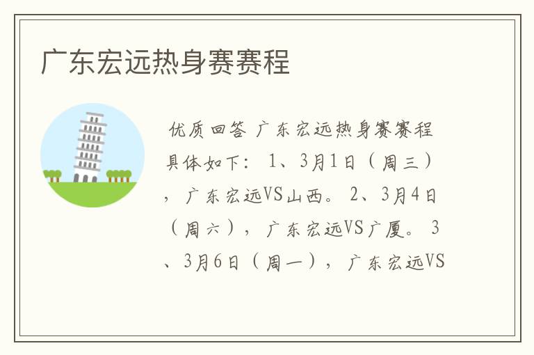 广东宏远热身赛赛程