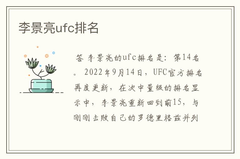 李景亮ufc排名