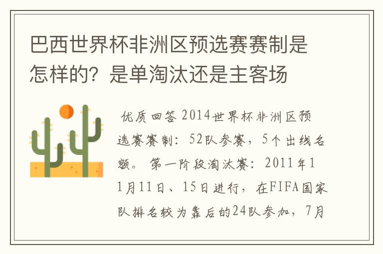 巴西世界杯非洲区预选赛赛制是怎样的?是单淘汰还是主客场