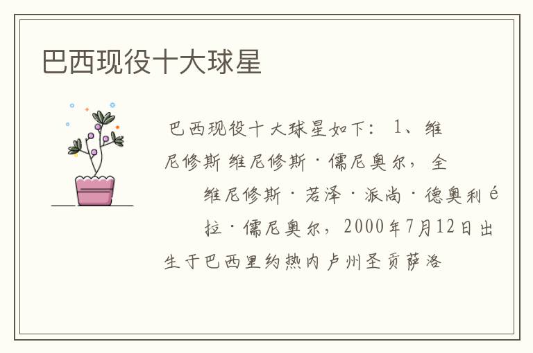巴西现役十大球星