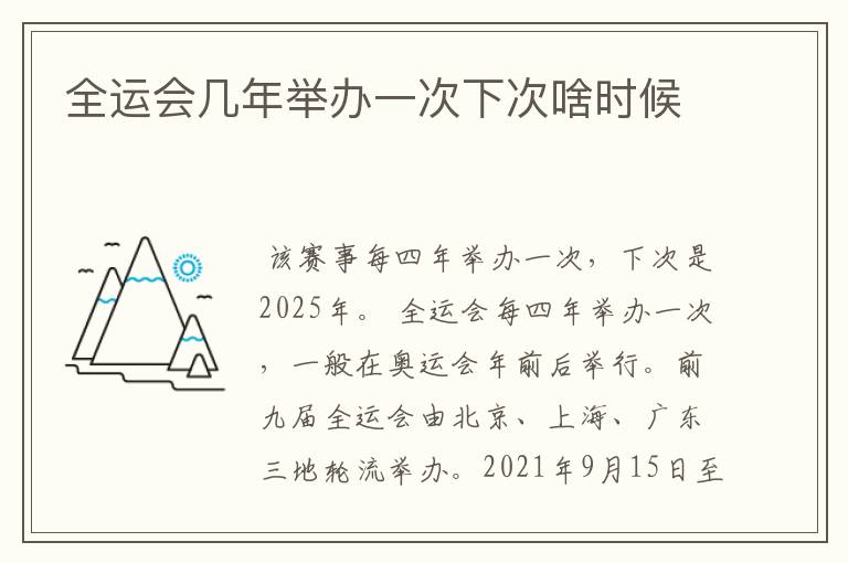全运会几年举办一次下次啥时候