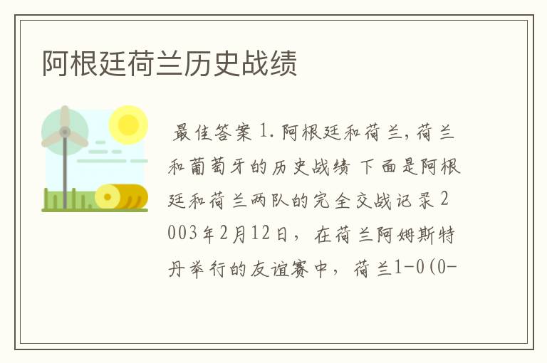 阿根廷荷兰历史战绩