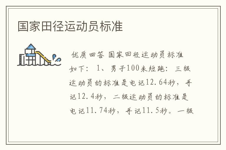 国家田径运动员标准