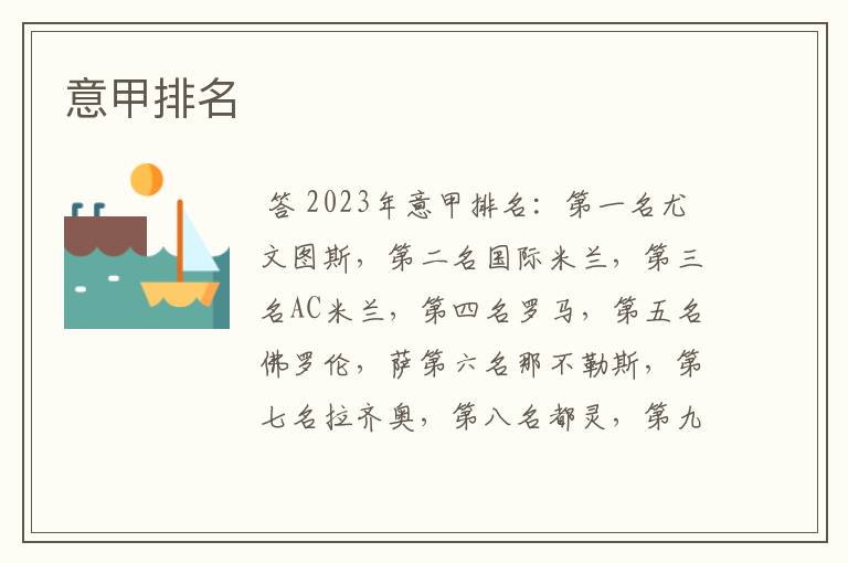 意甲排名