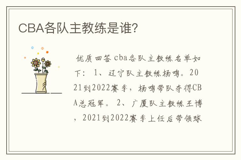 CBA各队主教练是谁?