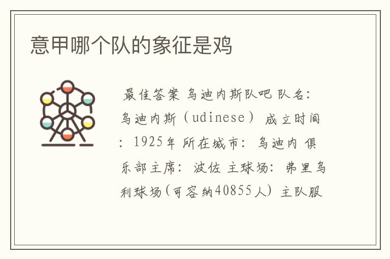 意甲哪个队的象征是鸡