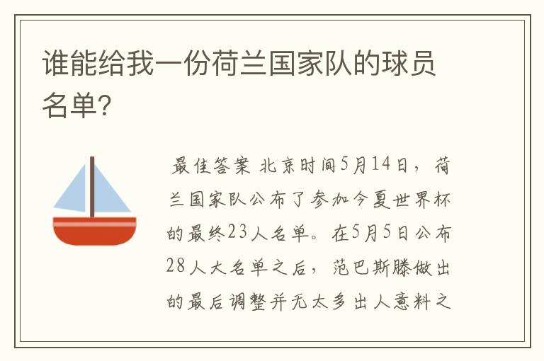 谁能给我一份荷兰国家队的球员名单?