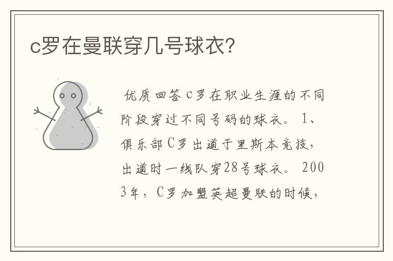 c罗在曼联穿几号球衣?