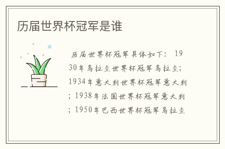 历届世界杯冠军是谁