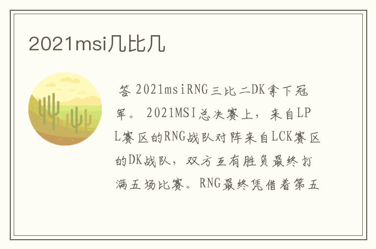 2021msi几比几