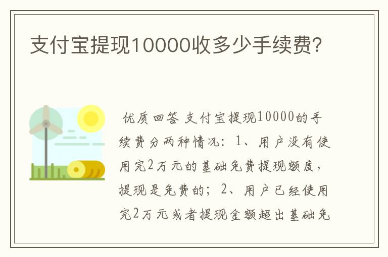 支付宝提现10000收多少手续费?