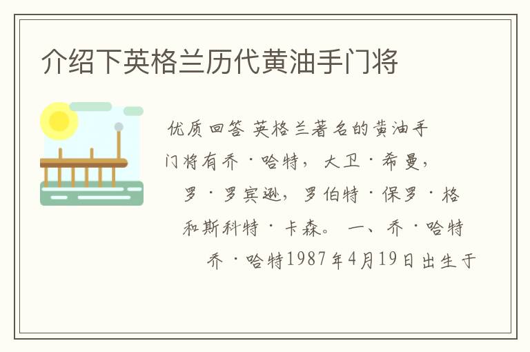 介绍下英格兰历代黄油手门将