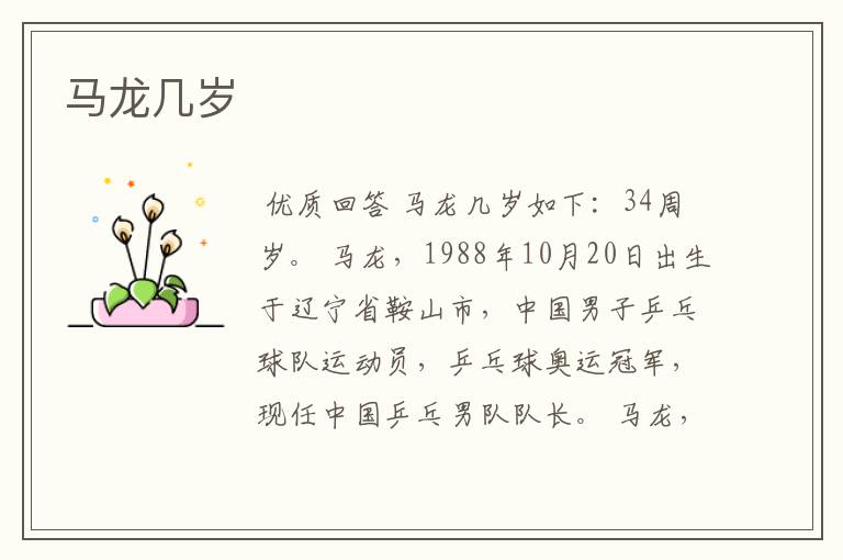 马龙几岁