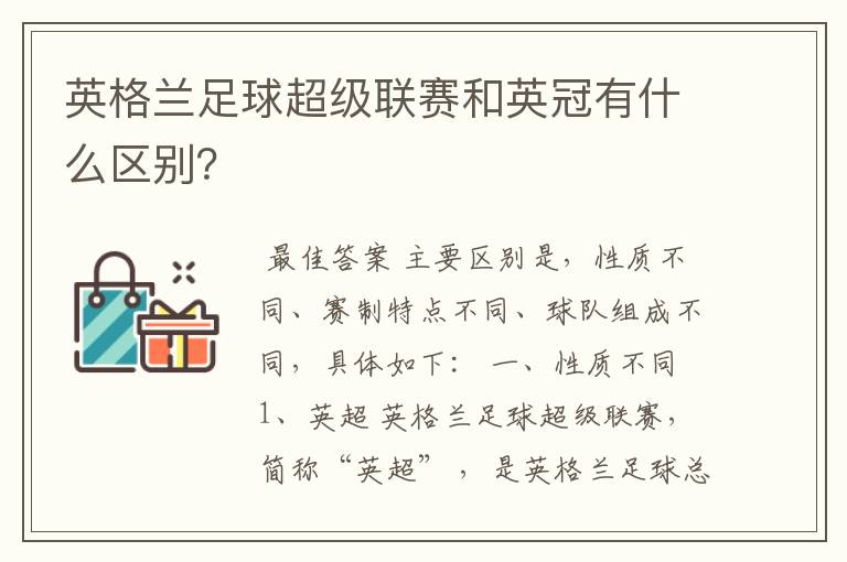 英格兰足球超级联赛和英冠有什么区别?