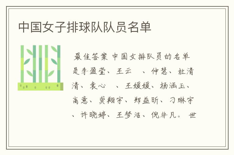 中国女子排球队队员名单