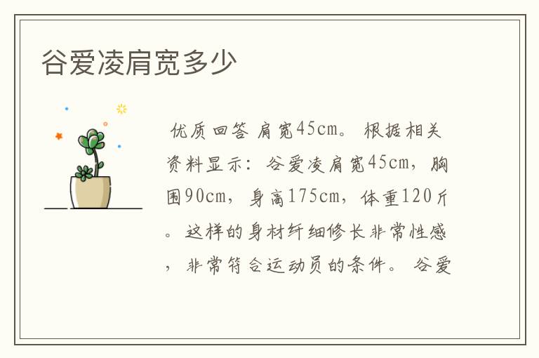 谷爱凌肩宽多少