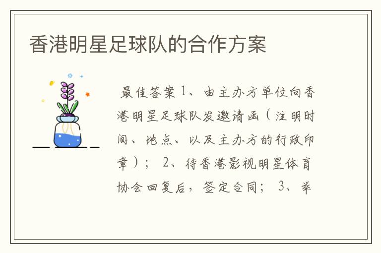 香港明星足球队的合作方案