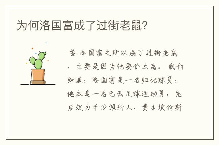 为何洛国富成了过街老鼠?
