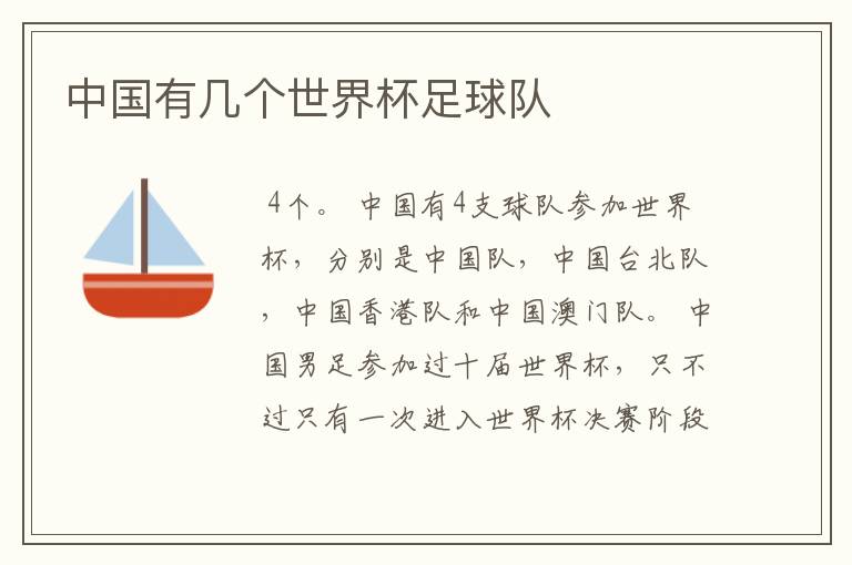 中国有几个世界杯足球队