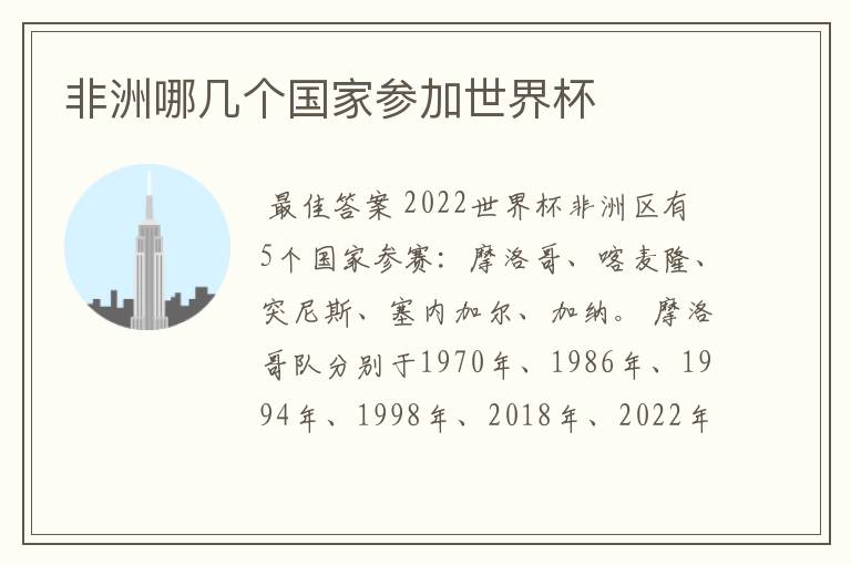 非洲哪几个国家参加世界杯