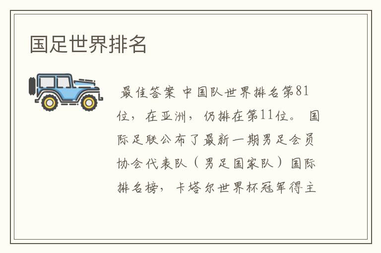 国足世界排名