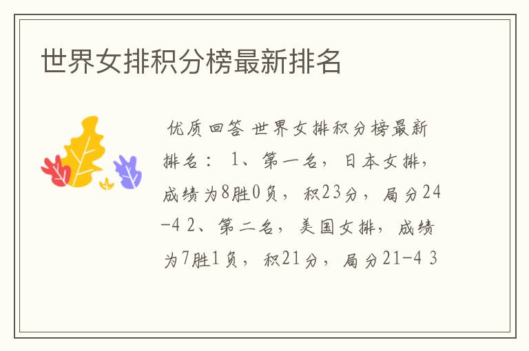 世界女排积分榜最新排名