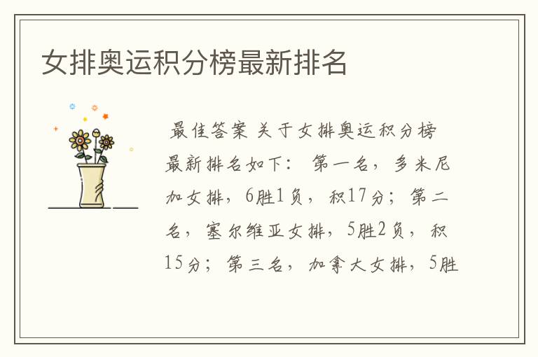 女排奥运积分榜最新排名