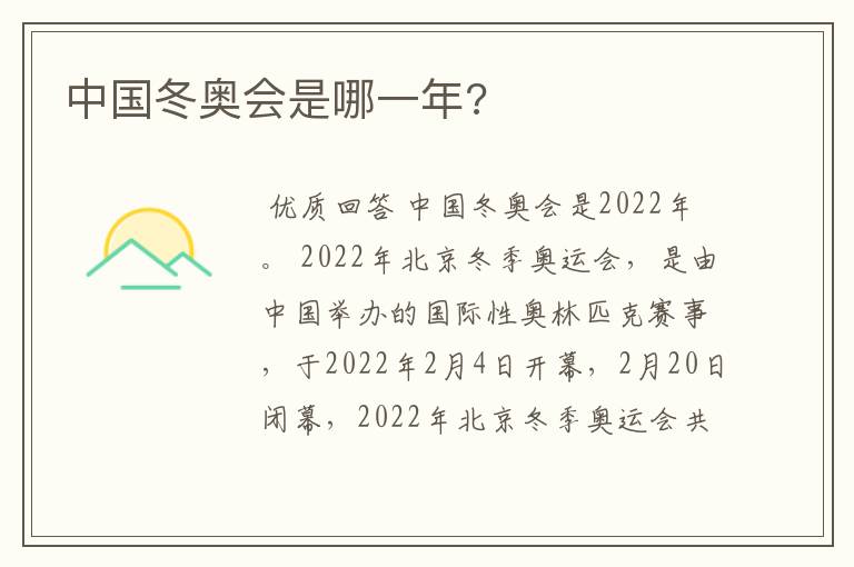 中国冬奥会是哪一年?