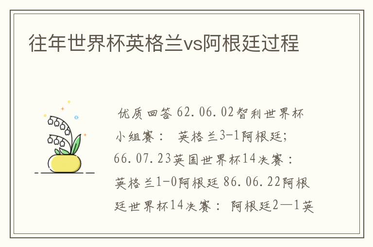往年世界杯英格兰vs阿根廷过程