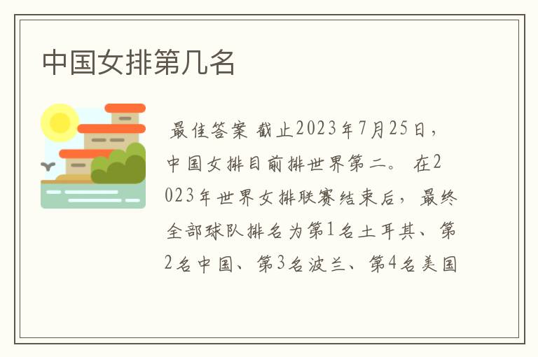 中国女排第几名