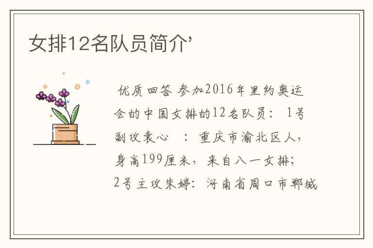 女排12名队员简介'