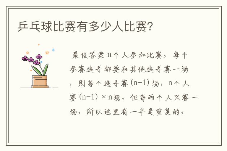 乒乓球比赛有多少人比赛?