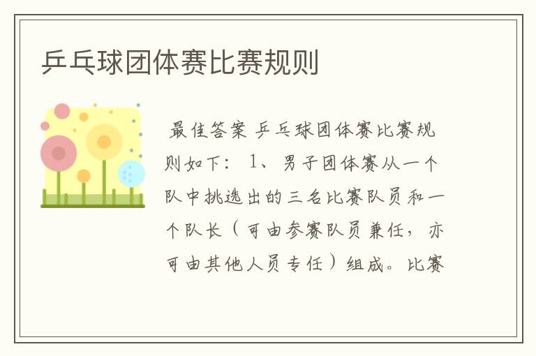 乒乓球团体赛比赛规则
