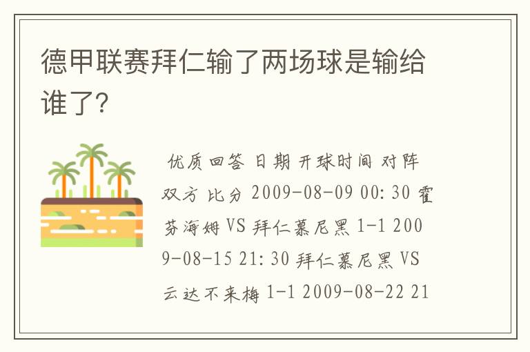 德甲联赛拜仁输了两场球是输给谁了?