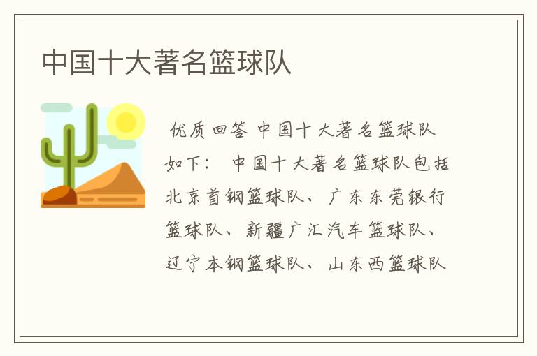 中国十大著名篮球队