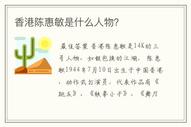 香港陈惠敏是什么人物？