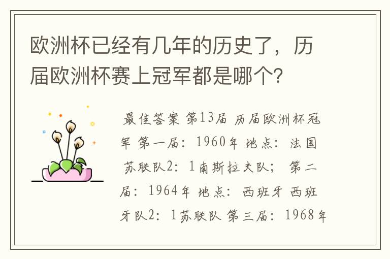 欧洲杯已经有几年的历史了,历届欧洲杯赛上冠军都是哪个?